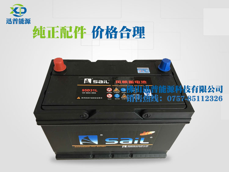 風(fēng)帆蓄電池12V80Ah 95D31L免維護(hù)汽車鉛酸蓄電池 貨車 叉車 皮卡車啟動(dòng)電池