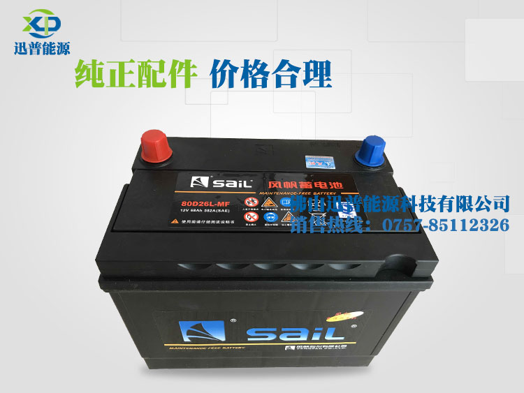 12V68Ah 80D26L風(fēng)帆蓄電池 馬自達(dá)6 獅跑汽車(chē)電瓶廠價(jià)批發(fā)