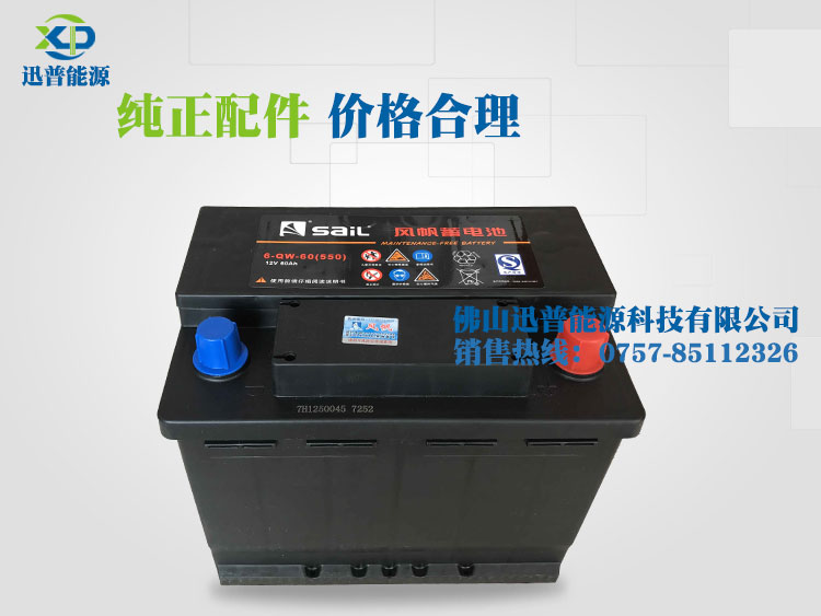 6-QW-60 12V60Ah免維護(hù)風(fēng)帆蓄電池 大眾寶來(lái) 速騰 捷達(dá) 科魯茲汽車(chē)蓄電池